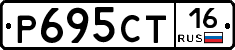 Р695СТ16 - 
