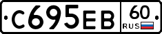 С695ЕВ60 - 