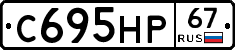 С695НР67 - 