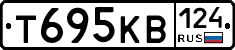 Т695КВ124 - 