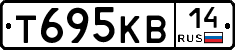 Т695КВ14 - 