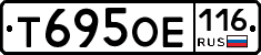 Т695ОЕ116 - 