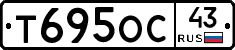 Т695ОС43 - 