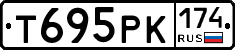 Т695РК174 - 