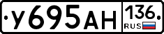 У695АН136 - 
