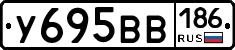 У695ВВ186 - 