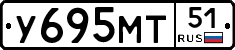 У695МТ51 - 