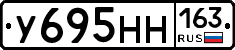 У695НН163 - 