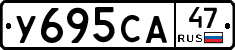 У695СА47 - 