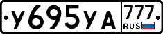 У695УА777 - 