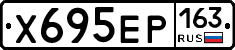 Х695ЕР163 - 
