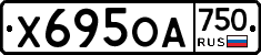 Х695ОА750 - 