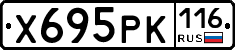 Х695РК116 - 