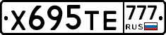 Х695ТЕ777 - 