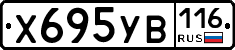 Х695УВ116 - 