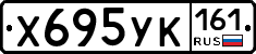 Х695УК161 - 