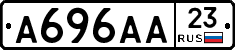А696АА23 - 