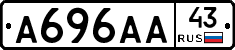 А696АА43 - 