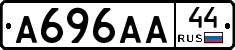 А696АА44 - 