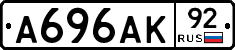 А696АК92 - 