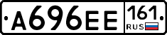 А696ЕЕ161 - 