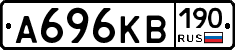 А696КВ190 - 
