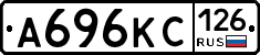 А696КС126 - 