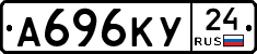 А696КУ24 - 