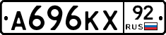 А696КХ92 - 