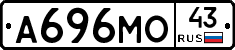 А696МО43 - 