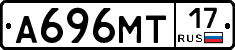 А696МТ17 - 