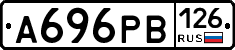 А696РВ126 - 