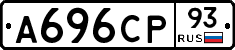 А696СР93 - 