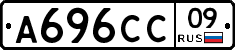 А696СС09 - 