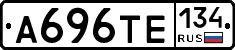А696ТЕ134 - 