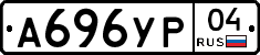 А696УР04 - 