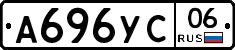 А696УС06 - 