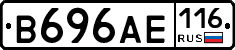 В696АЕ116 - 