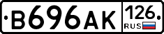В696АК126 - 