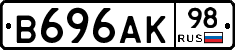 В696АК98 - 