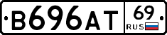 В696АТ69 - 