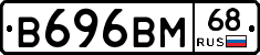 В696ВМ68 - 