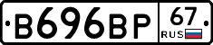 В696ВР67 - 