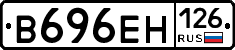 В696ЕН126 - 