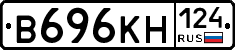 В696КН124 - 