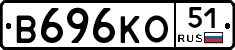 В696КО51 - 