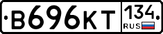 В696КТ134 - 