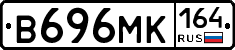В696МК164 - 