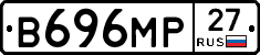 В696МР27 - 