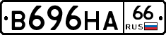 В696НА66 - 